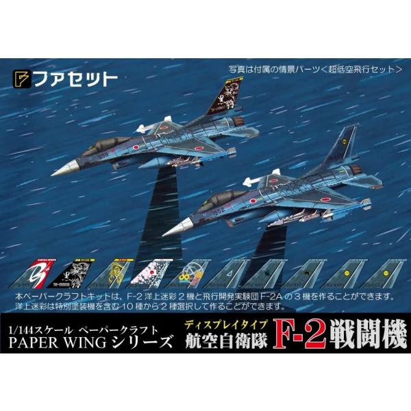 ペーパークラフト航空自衛隊戦闘機、海上自衛隊護衛艦5種セット 楽天市場】ペーパークラフト 海上自衛隊護衛艦シリーズ