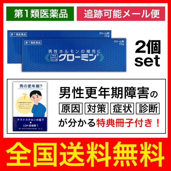 グローミン 10g  2個  性機能改善薬　精力剤　性欲剤【第1類医薬品】 【送料無料メール便】【効能効果】男性ホルモン分泌不足による性器の神経衰弱の諸症即ち勃起力減退，早漏，陰萎，性欲欠乏，性感減退，遺精，睾丸欠落症，先天性睾丸発育不全。...