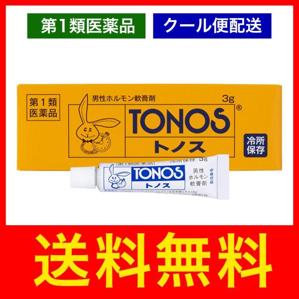 トノス 3g  早漏 勃起力 塗り薬 性機能改善 クール便配送 軟膏剤 【第１類医薬品】【クール便で送料無料】※注意※トノスは冷蔵保存が決められている医薬品です。配送の際はクール便で送らなければならないですが、送料を浮かせるために”メール便...