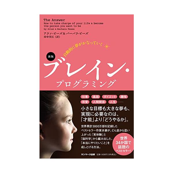 新版 自動的に夢がかなっていくブレイン・プログラミング