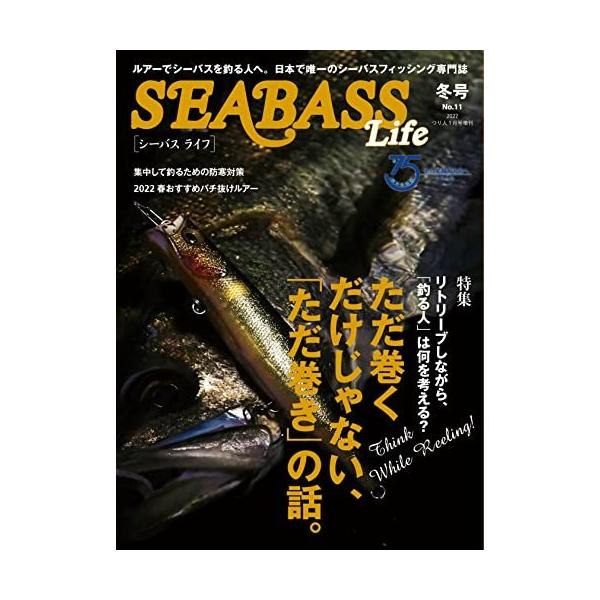 SEABASS Life(11) 2022年 1月号 [雑誌]: つり人 増刊