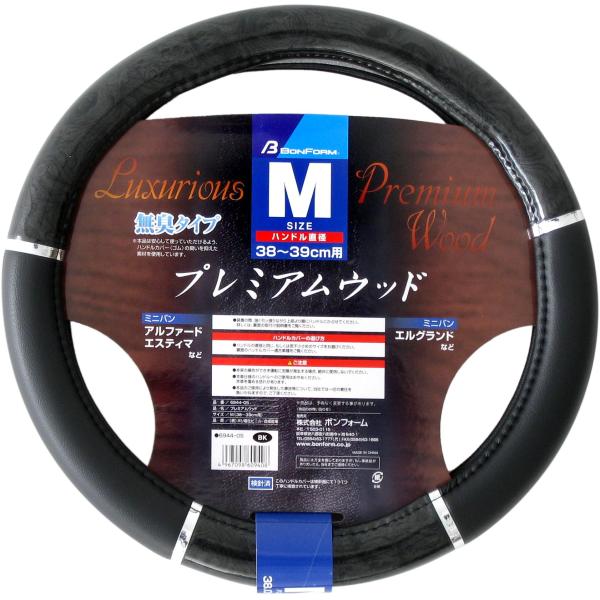 他サイト： ボンフォーム(BONFORM) ハンドルカバー プレミアムウッド 軽/普通車 ステアリングカバー M:38~39cm ブラック 6944-05BKの商品画像