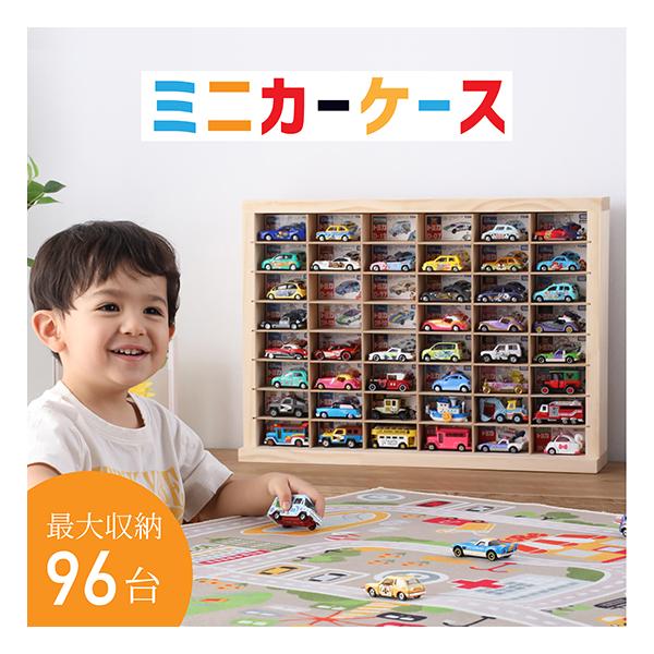 ミニカーケース8×6マス(最大96台収納可能/扉なし/取り出し加工有) |高さ約40cm 幅約54cm 奥行約12cm トミカケース トミカ収納 コレクションケース おもちゃ収納