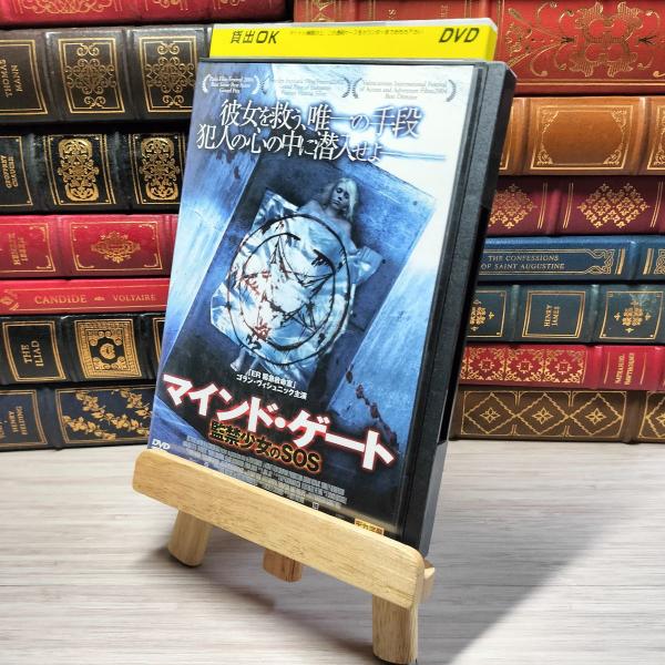 8-1 DVD マインド・ゲート 監禁少女のSOS レンタルアップ レンタル落ち