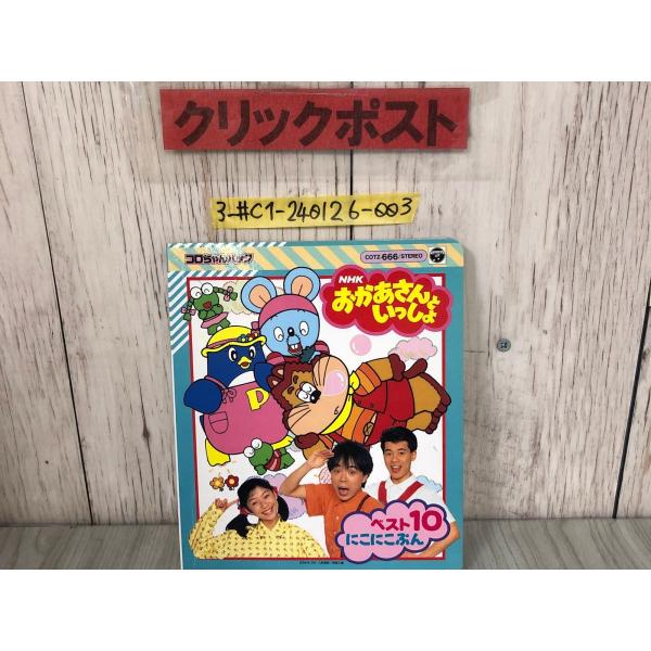 3-#おかあさんといっしょ コロちゃんパック カセット欠 神崎ゆう子