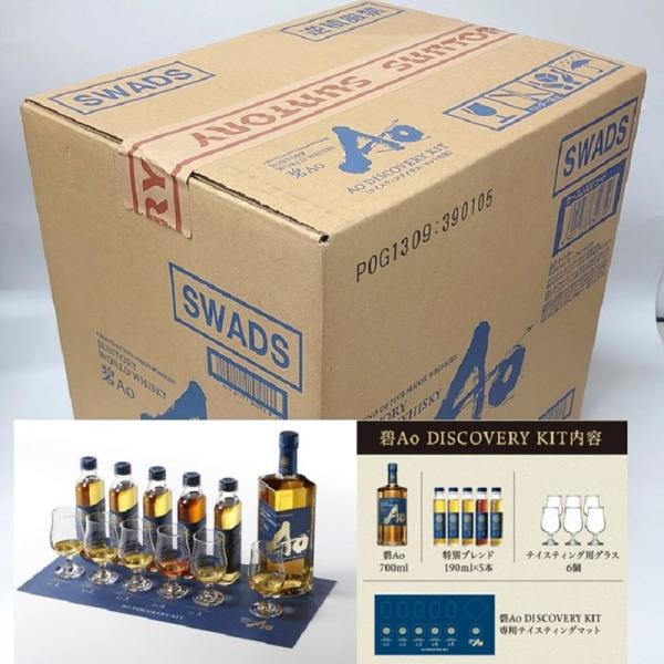 サントリー - 碧 ディスカバリー キット（開封済み） 碧700ml テイスティングセット動画付 サントリー 碧 ディスカバリーキット (700ml＋190ml×5本) 正規品