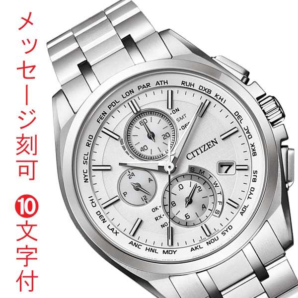 ATTESA（CITIZEN） シチズン CITIZEN アテッサ ソーラー電波時計 エコ