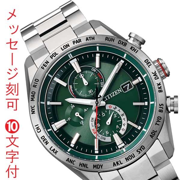 CITIZEN ATTESAソーラー電波腕時計 AT8181-63W シチズン アテッサ アクトライン AT8181-63W メンズ ソーラー 電波