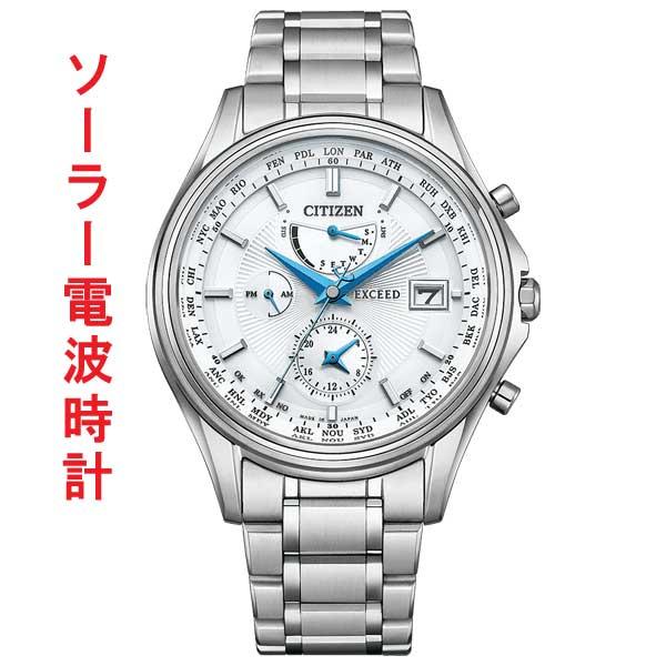 シチズン CITIZEN エクシード EXCEED 45周年記念 エコドライブ