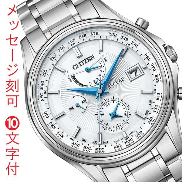 EXCEED(CITIZEN) 名 入れ 名前 刻印 10文字付 シチズン CITIZEN 