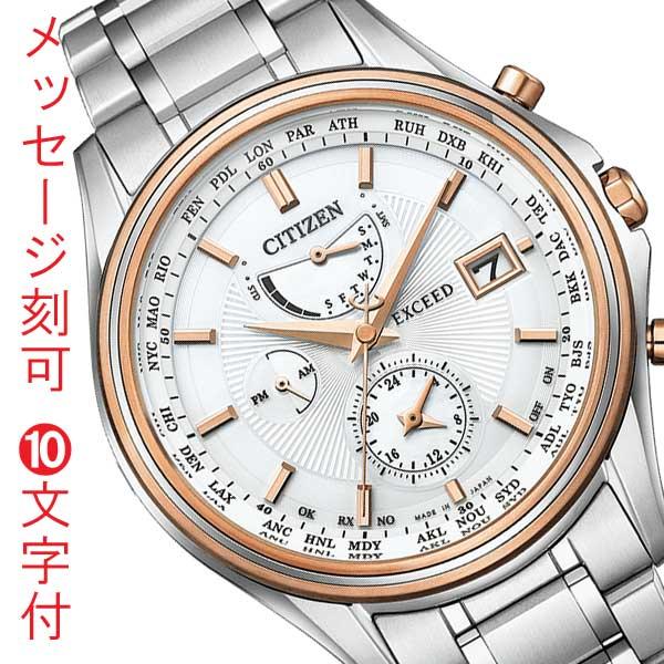 名 入れ 名前 刻印 10文字付 シチズン CITIZEN エクシード EXCEED 45