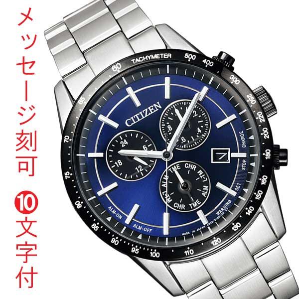 名前 名入れ 刻印 10文字付 CITIZEN シチズン コレクション エコ 