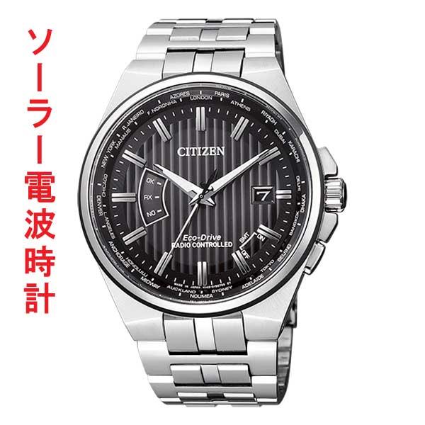 腕時計 メンズ シチズン ソーラー電波時計 Cb0161 e 男性用 Citizen 刻印対応 有料 取り寄せ品 Ed7k Cb0161 e 森本時計店ヤフー店 通販 Yahoo ショッピング