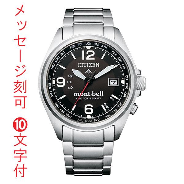 名入れ 刻印 名前 彫刻 10文字付 シチズン プロマスター モンベル Citizen Promaster Mont Bell ソーラー電波時計 腕時計 メンズ Cb0171 97e 取り寄せ品 Ed7k Cb0171 97e M 森本時計店ヤフー店 通販 Yahoo ショッピング
