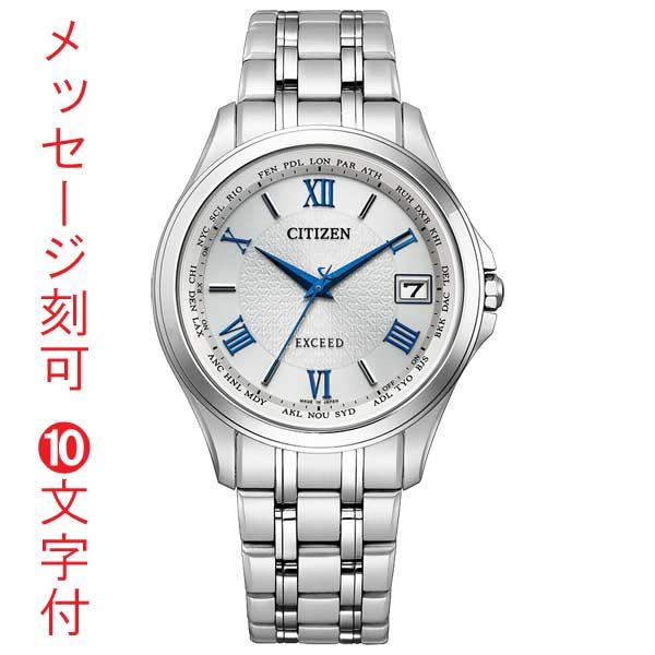 EXCEED(CITIZEN) 名前 名入れ 刻印10文字付 シチズン CITIZEN ソーラー