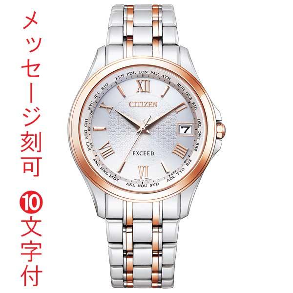EXCEED(CITIZEN) シチズン エクシード ソーラー電波時計 CITIZEN
