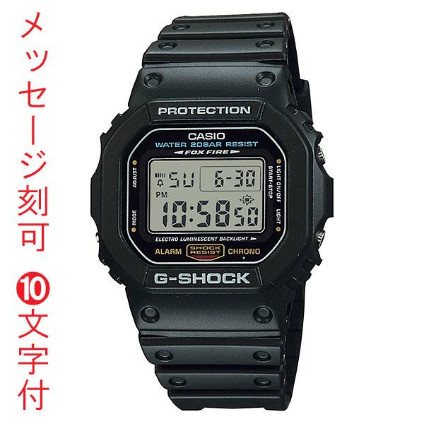 カシオ Casio ｇショック G Shock ジーショック 名入れ 名前 腕時計 メンズ Dw 5600e 1 裏蓋刻印 10文字付 父の日 Dw 5600e 1 M 森本時計店ヤフー店 通販 Yahoo ショッピング
