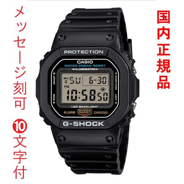 G-SHOCK 名 入れ 名前 刻印 10文字付 カシオ Gショック ジーショック