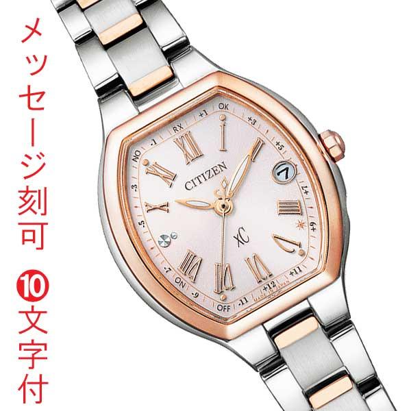 XC 名入れ 名前 刻印10文字付 シチズン クロスシー CITIZEN エコ