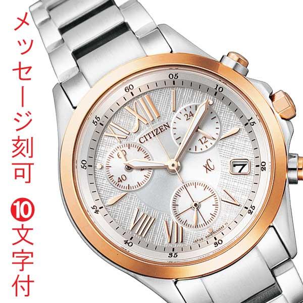 XC シチズン クロスシー CITIZEN エコドライブ ソーラー時計