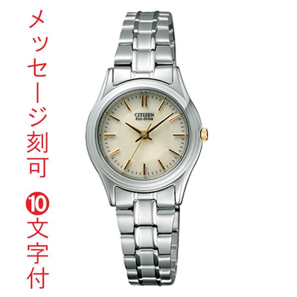 名入れ 腕時計 刻印10文字つき Citizen シチズン レディース ソーラー時計 女性用 時計 Frb36 2452 取り寄せ品 Ed7k Frb36 2452 M 森本時計店ヤフー店 通販 Yahoo ショッピング