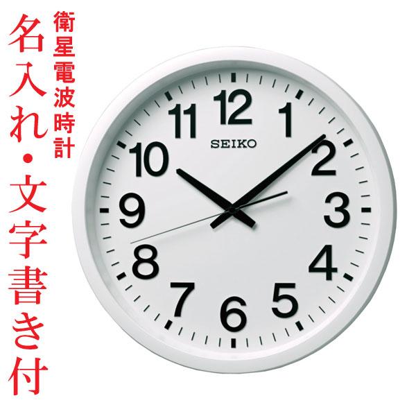 名入れ時計 Gps衛星電波を受信する壁掛け時計 掛時計 電波時計 Gp2w セイコー Seiko 取り寄せ品 Sagaretxe Net