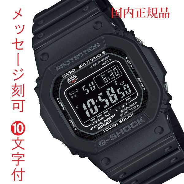 G-SHOCK Gショック ジーショック 名入れ 名前 刻印 10文字付 電波