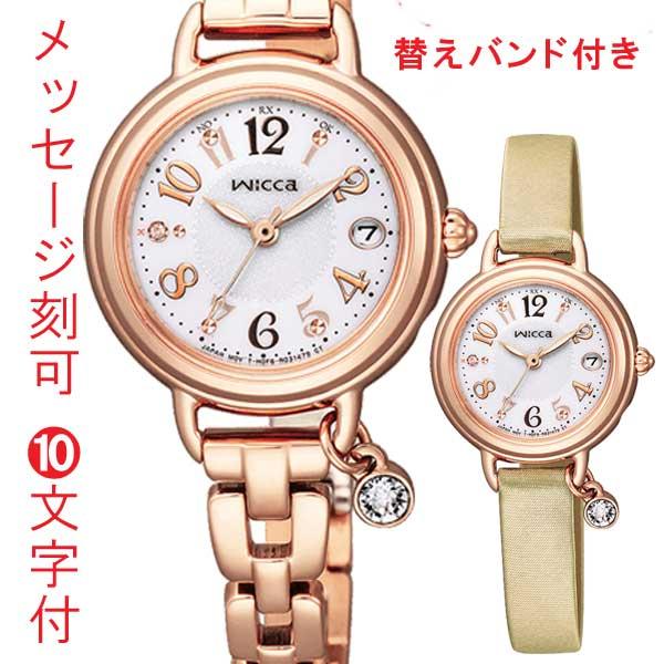 シチズン ソーラー電波時計 ウィッカ CITIZEN Wicca KL0-561-17 替え