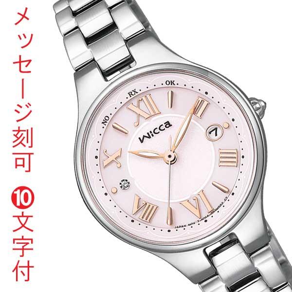 名入れ 名前 刻印 10文字付 シチズン ウィッカ CITIZEN Wicca ソーラー  