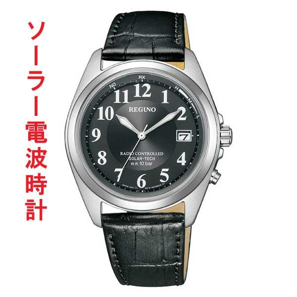 シチズン CITIZEN 10気圧防水 ソーラー電波時計 REGUNO 男性 メンズ 