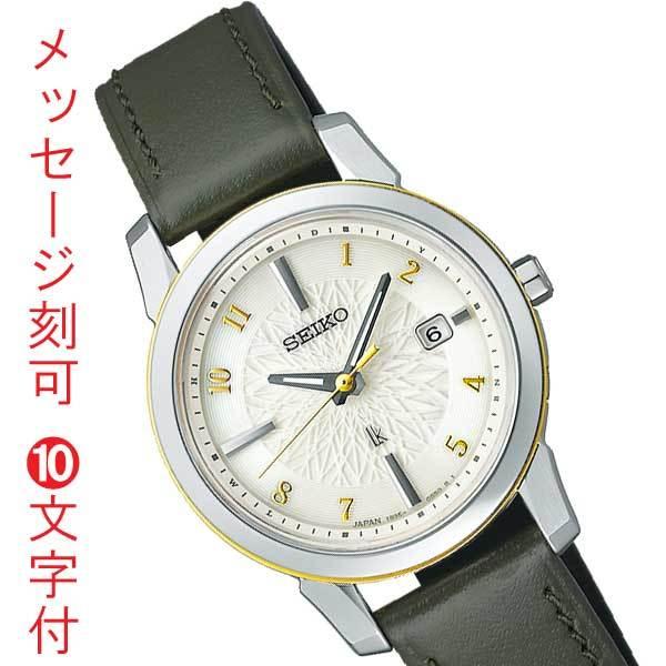 SEIKO セイコー LUKIA ルキア アイコレクション ソーラー電波 チタン 10気圧防水 レディース 腕時計 女性 正規品 SSQV096  名入れ 名前 刻印 10文字付 取り寄せ品