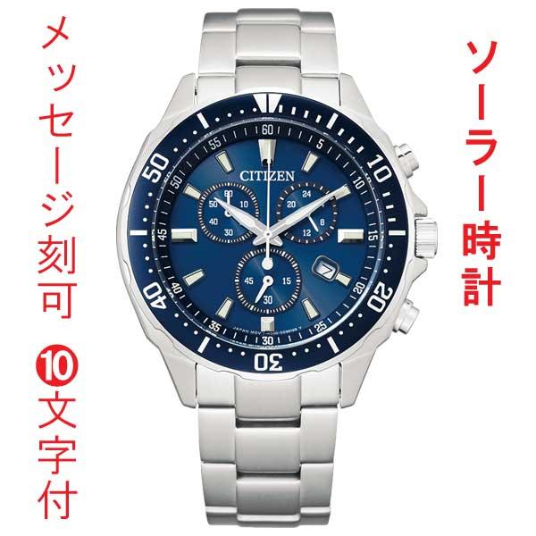CITIZEN COLLECTION 名入れ 名前 刻印 10文字付 シチズン エコドライブ