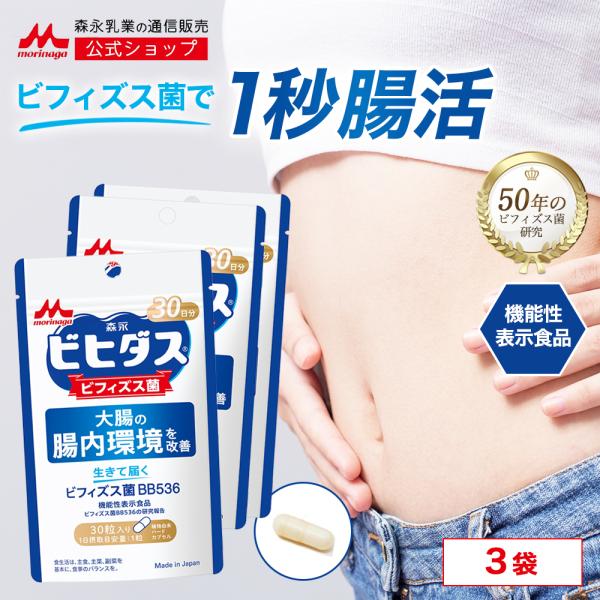 【商品名】森永乳業 ビヒダス 生きて届く ビフィズス菌BB536 90日分【原材料】 ビフィズス菌末（澱粉、ビフィズス菌乾燥原末）（国内製造）、乳蛋白消化物、澱粉、ミルクオリゴ糖（ラクチュロース）／HＰＭＣ、セラック、アルギン酸Ｎａ、ＨＰＣ...