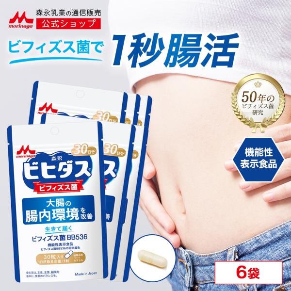 【商品名】森永乳業 ビヒダス 生きて届く ビフィズス菌BB536 180日分【原材料】 ビフィズス菌末（澱粉、ビフィズス菌乾燥原末）（国内製造）、乳蛋白消化物、澱粉、ミルクオリゴ糖（ラクチュロース）／HＰＭＣ、セラック、アルギン酸Ｎａ、ＨＰ...