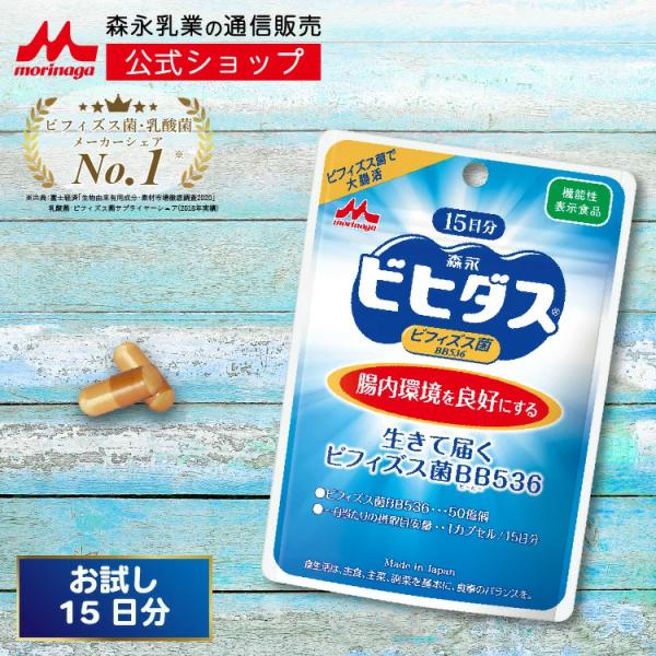 【商品名】森永乳業 ビヒダス 生きて届く ビフィズス菌BB536 15日分【原材料】 ビフィズス菌末（澱粉、ビフィズス菌乾燥原末）（国内製造）、乳蛋白消化物、澱粉、ミルクオリゴ糖（ラクチュロース）／HＰＭＣ、セラック、アルギン酸Ｎａ、ＨＰＣ...