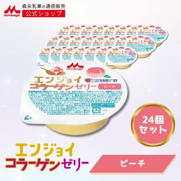 ●コラーゲンペプチドを配合した、さっぱりクリアタイプの栄養補給ゼリー1個(72ｇ)でエネルギー80kcal、コラーゲンペプチドが6,000ｍｇ補給できます。コラーゲンの豆知識：コラーゲンは皮膚や骨、血管に多く存在します。体内の正常なコラーゲ...