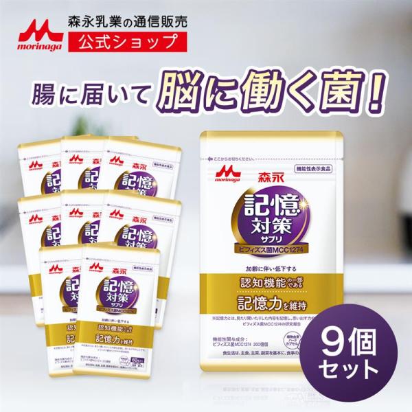 森永乳業 - 【4袋】メモリービフィズス  記憶対策サプリ 森永乳業 【公式】 メモリービフィズス記憶対策サプリ お試し 約