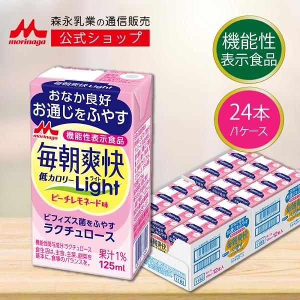 【内容量】125ml×24本【原材料名】ミルクオリゴ糖（ラクチュロース）（乳成分を含む、国内製造）、果糖ぶどう糖液糖、レモン果汁／酸味料、香料、甘味料（アセスルファムＫ、スクラロース）、カラメル色素【アレルゲン（表示推奨品目含む）】乳成分【...