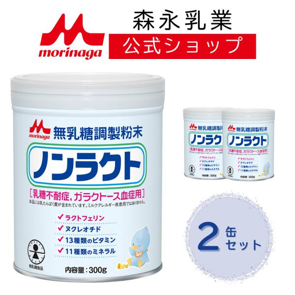 ニューMA-1 【公式】 森永 ノンラクト ＜ 600g (300g 2個