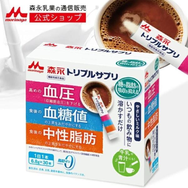 【定期便】血糖値 サプリ コレステロール 血圧 食物繊維【公式】森永乳業 トリプルサプリ 1箱 30日分 トリプルヨーグルト 単品 血糖値下げる サプリメント
