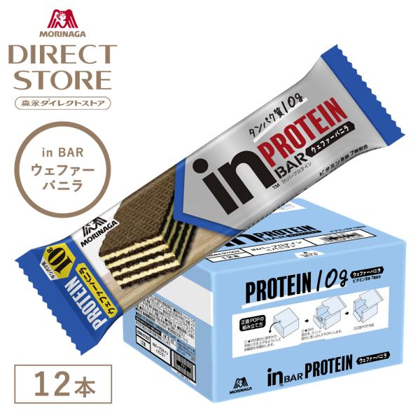 森永製菓 inバープロテイン ウェファーバニラ 12本 : 森永ダイレクト