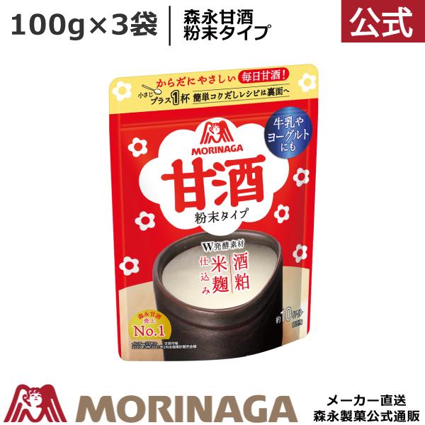 森永 甘酒 粉末タイプ 100ｇ 3袋 森永製菓 Poyagraphic Ir Index Php