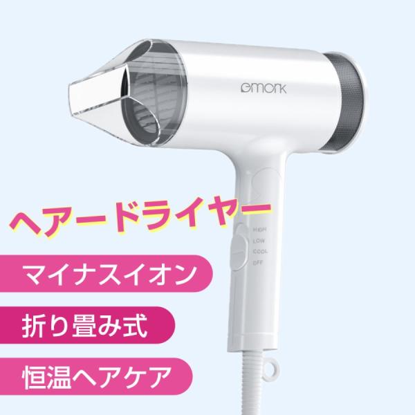 eMonk ヘアードライヤー マイナスイオン 大風量 3段階温度調整