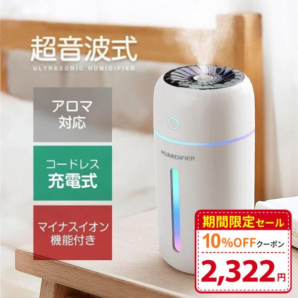 加湿器 X16 超音波式 小型 除菌 卓上加湿器 次亜塩素酸水対応 アロマ対応 コードレス 長時間連続加湿 7色LED付き 持ち運び 空焚き防止