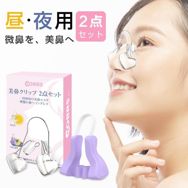 新品 新 美鼻クリップ2点セット ノーズクリップ 鼻補正器具 鼻矯正