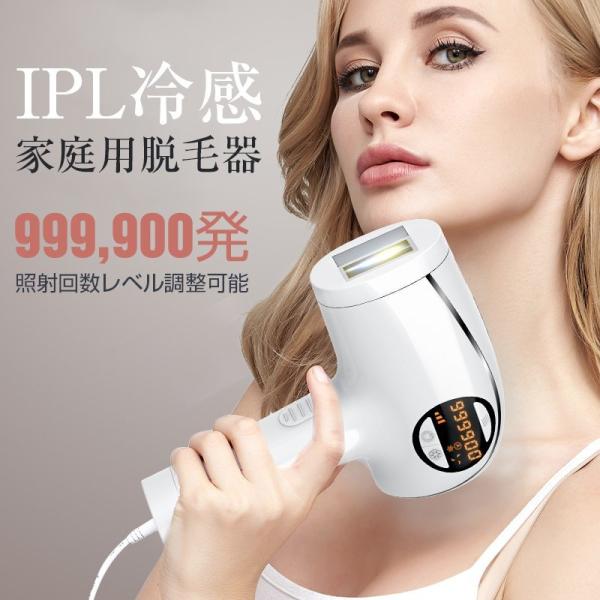 クーポン利用で2750円&送料無料 家庭用本格脱毛器IPL光脱VIO対応美肌