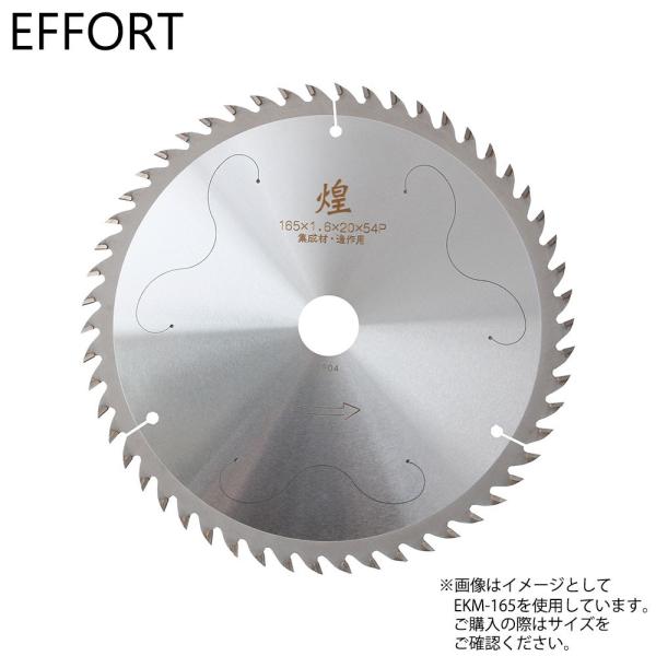 EFFORT エホート 集成材用 煌ーきらめきー チップソー 125×1.3