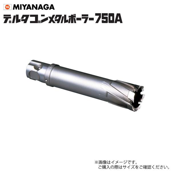 ミヤナガ デルタゴンメタルボーラー750A DLMB75A225 刃先径22.5mm