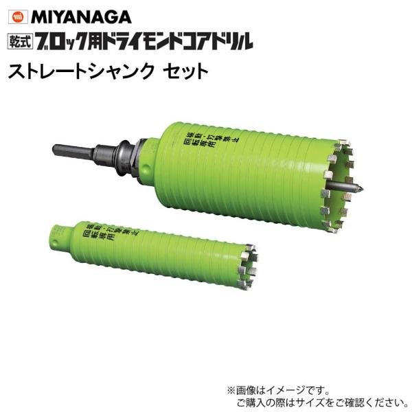 ミヤナガ 乾式ブロック用ドライモンドコアドリル セット PCB85