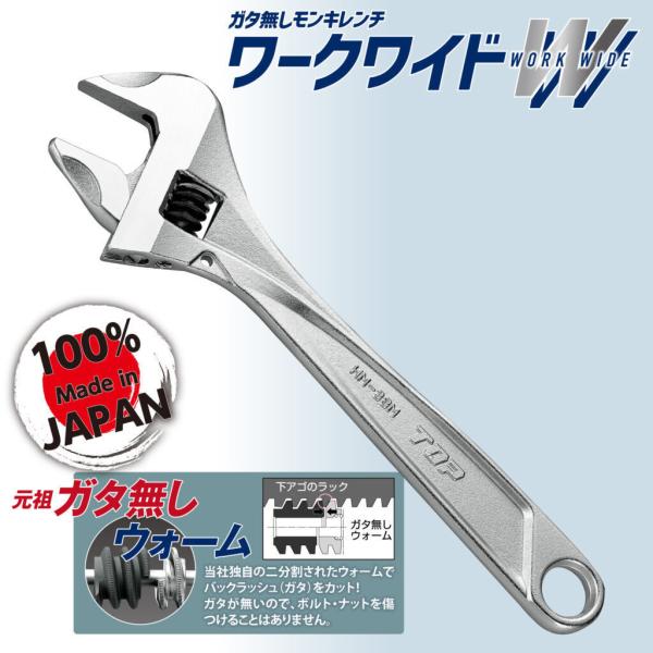 TOP ガタ無しモンキレンチ ワークワイド HM-43M :TOP-HM43M:森の道具屋 ...